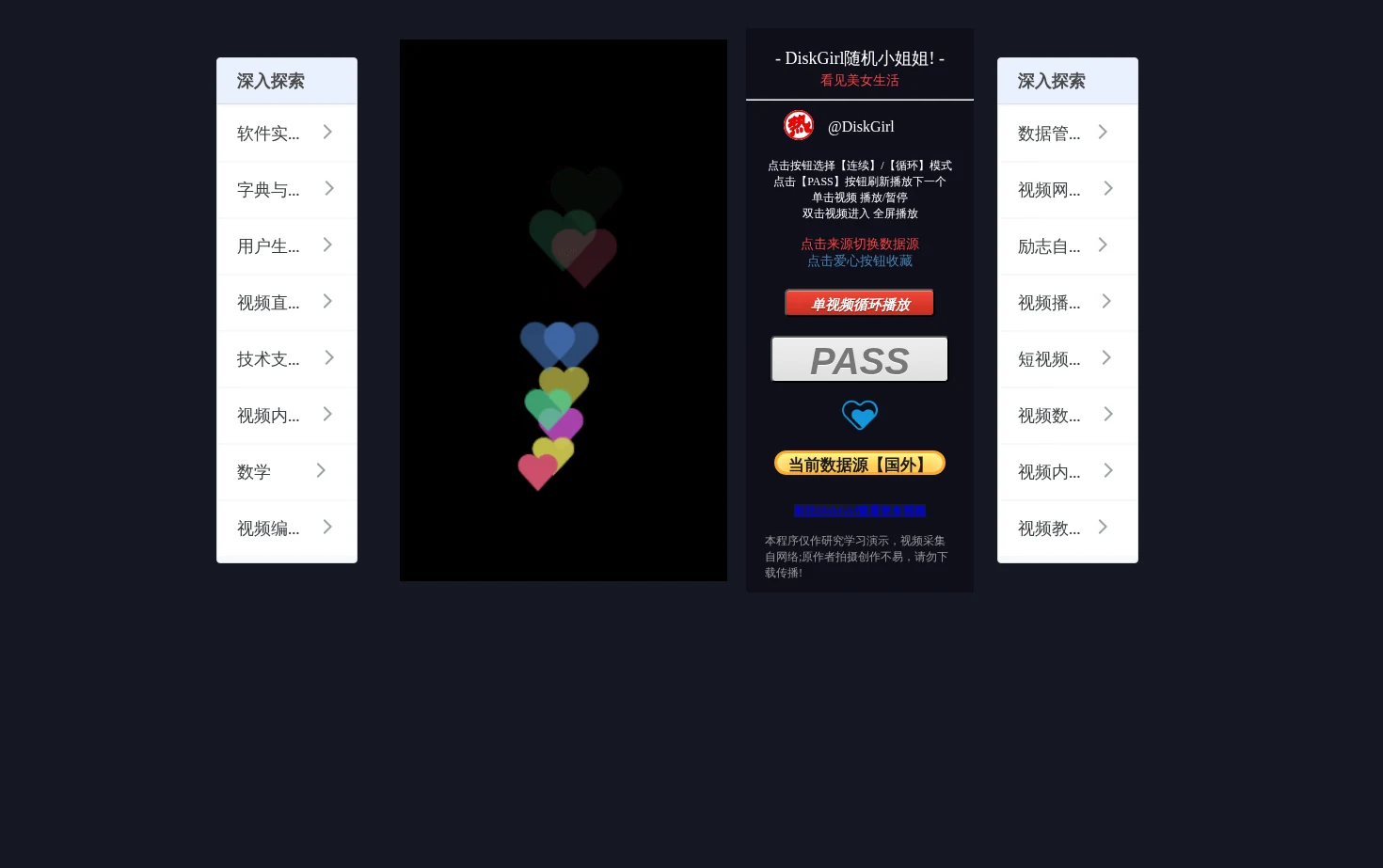 DiskGirl随机小姐姐！ 页面快照